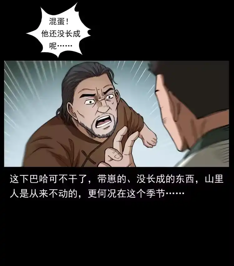 幽冥诡匠_h 462 边城诡事 第51页