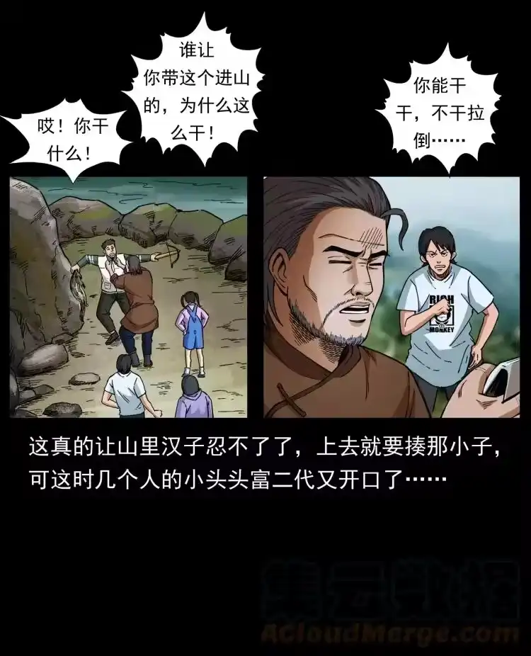 幽冥诡匠_h 462 边城诡事 第52页