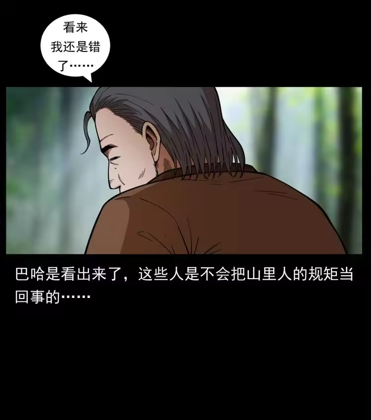 幽冥诡匠_h 462 边城诡事 第53页