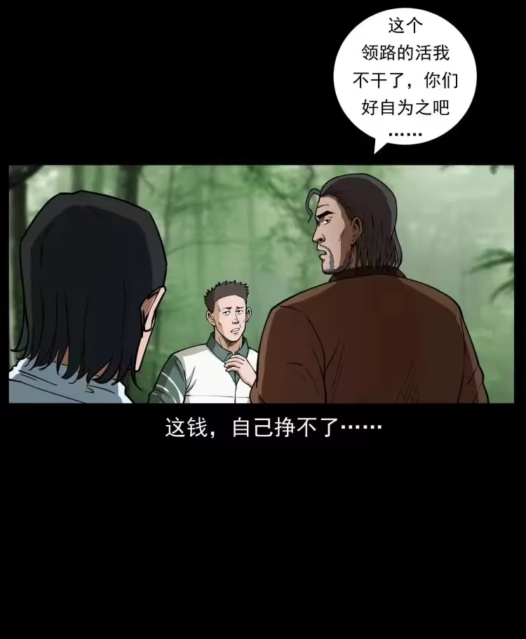 幽冥诡匠_h 462 边城诡事 第54页