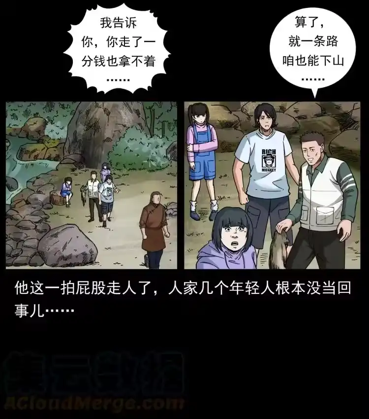 幽冥诡匠_h 462 边城诡事 第55页