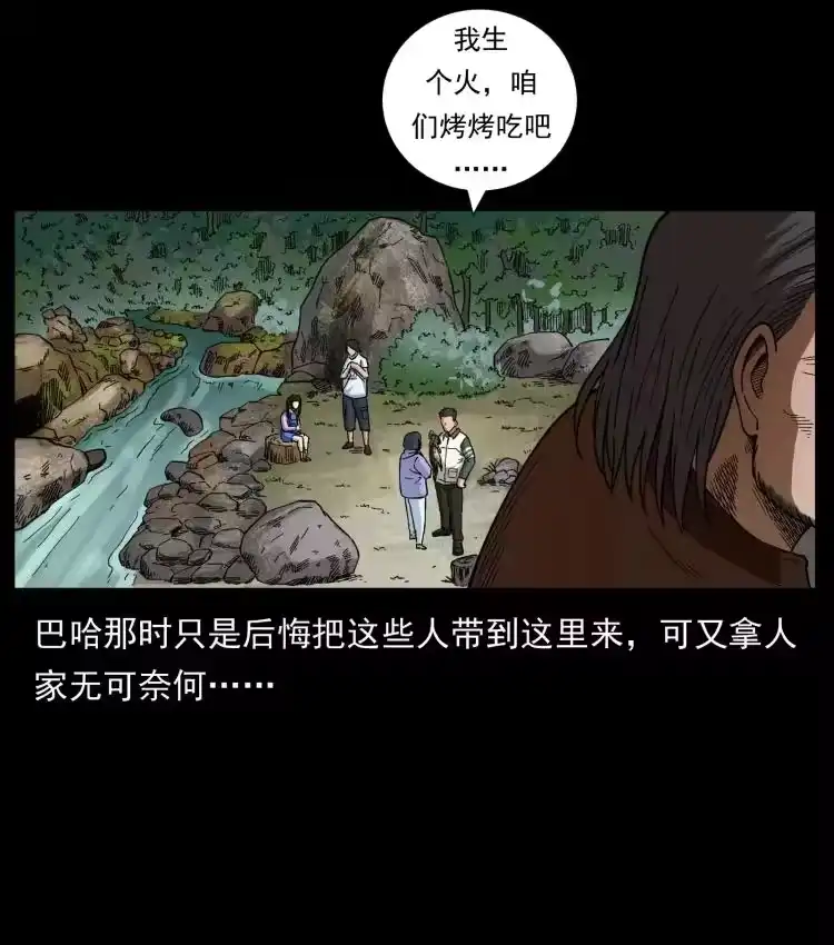幽冥诡匠_h 462 边城诡事 第56页