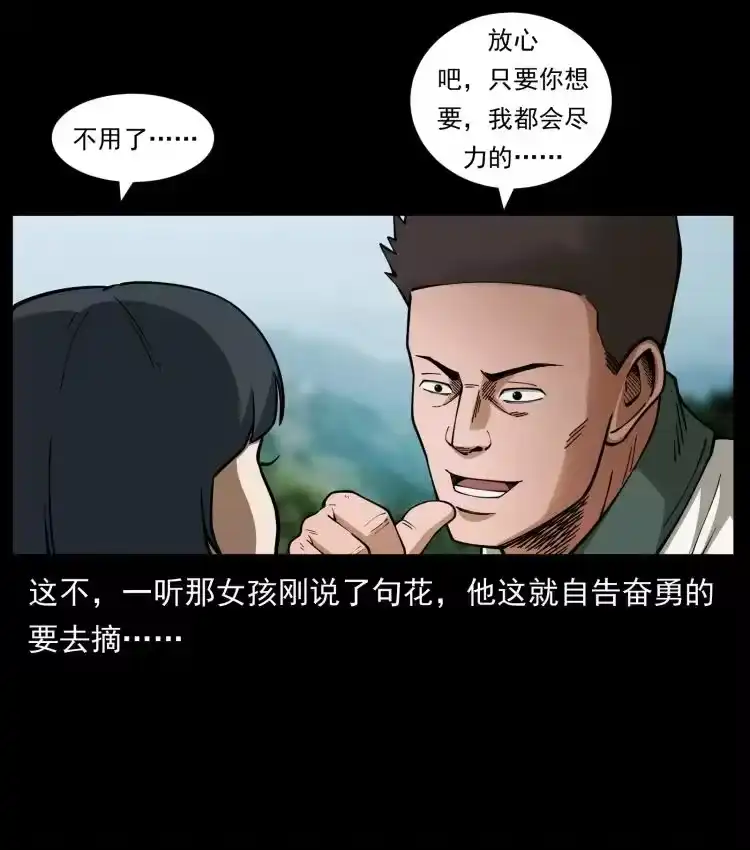 幽冥诡匠_h 462 边城诡事 第59页