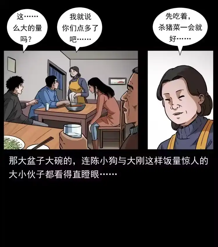 幽冥诡匠_h 462 边城诡事 第6页
