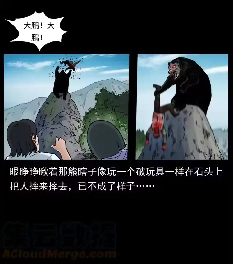 幽冥诡匠_h 462 边城诡事 第70页