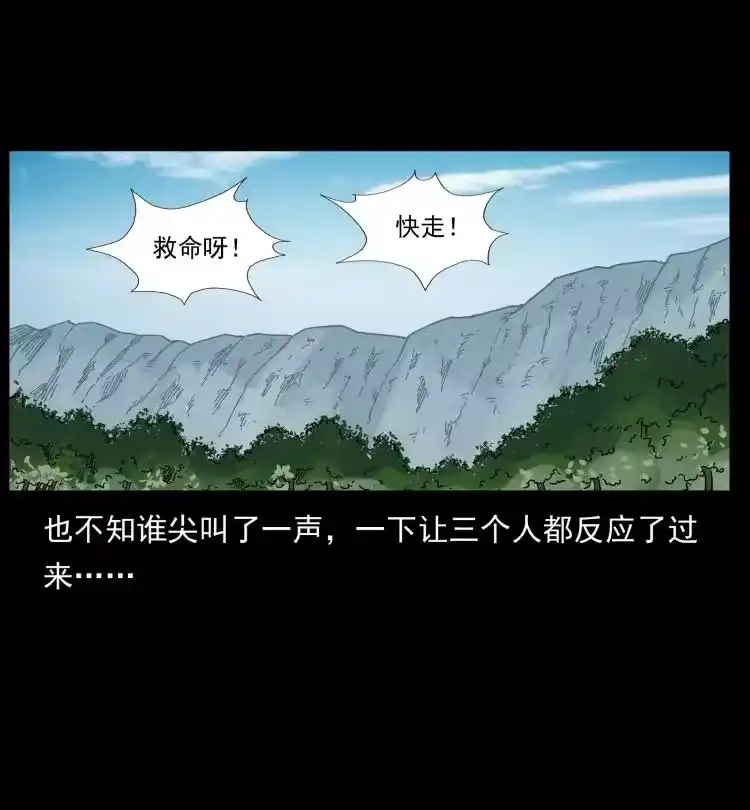 幽冥诡匠_h 462 边城诡事 第77页