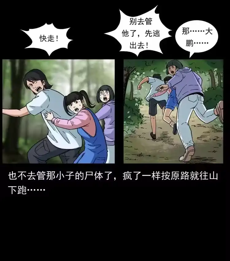 幽冥诡匠_h 462 边城诡事 第78页