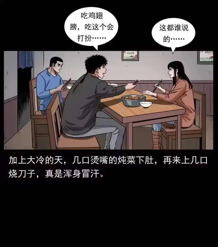 幽冥诡匠_h 462 边城诡事 第8页