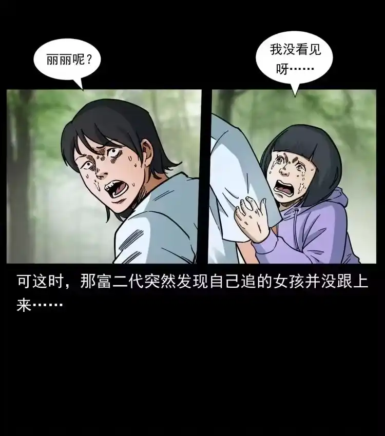 幽冥诡匠_h 462 边城诡事 第80页