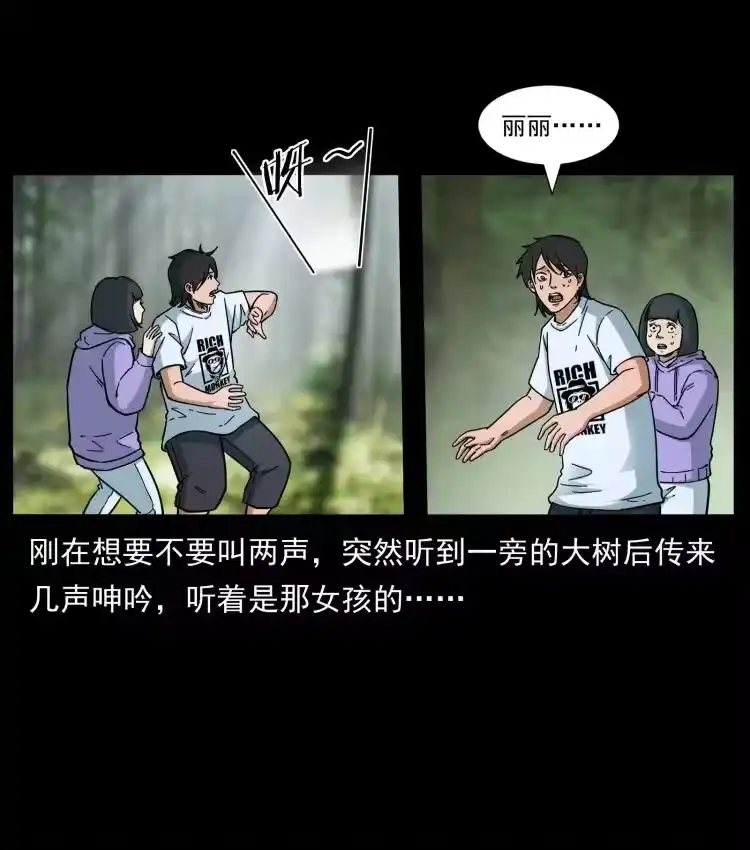 幽冥诡匠_h 462 边城诡事 第81页
