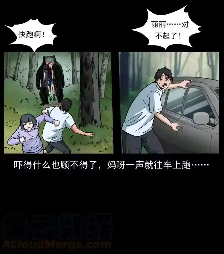 幽冥诡匠_h 462 边城诡事 第85页