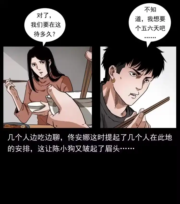 幽冥诡匠_h 462 边城诡事 第9页