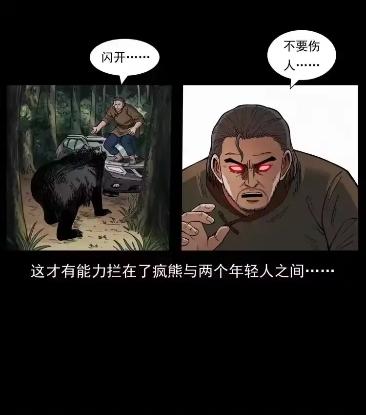 幽冥诡匠_h 463 山野凶案 第12页
