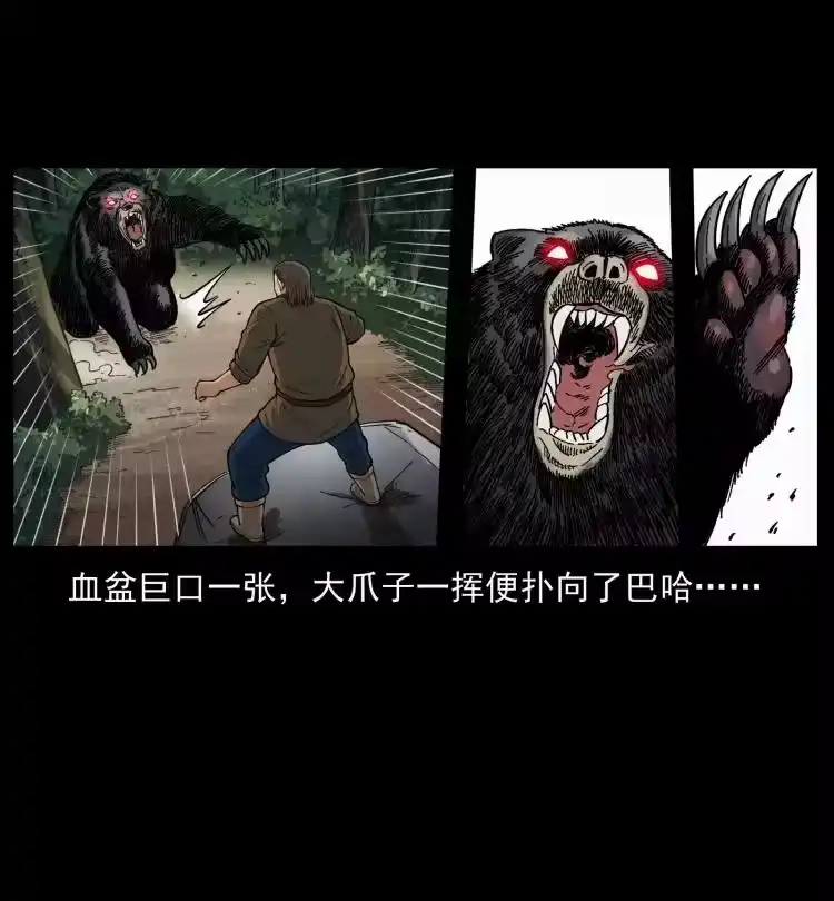 幽冥诡匠_h 463 山野凶案 第14页