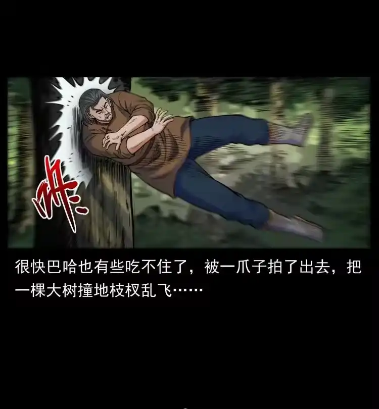 幽冥诡匠_h 463 山野凶案 第17页