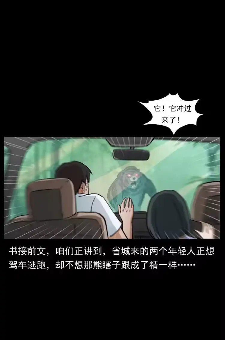 幽冥诡匠_h 463 山野凶案 第2页