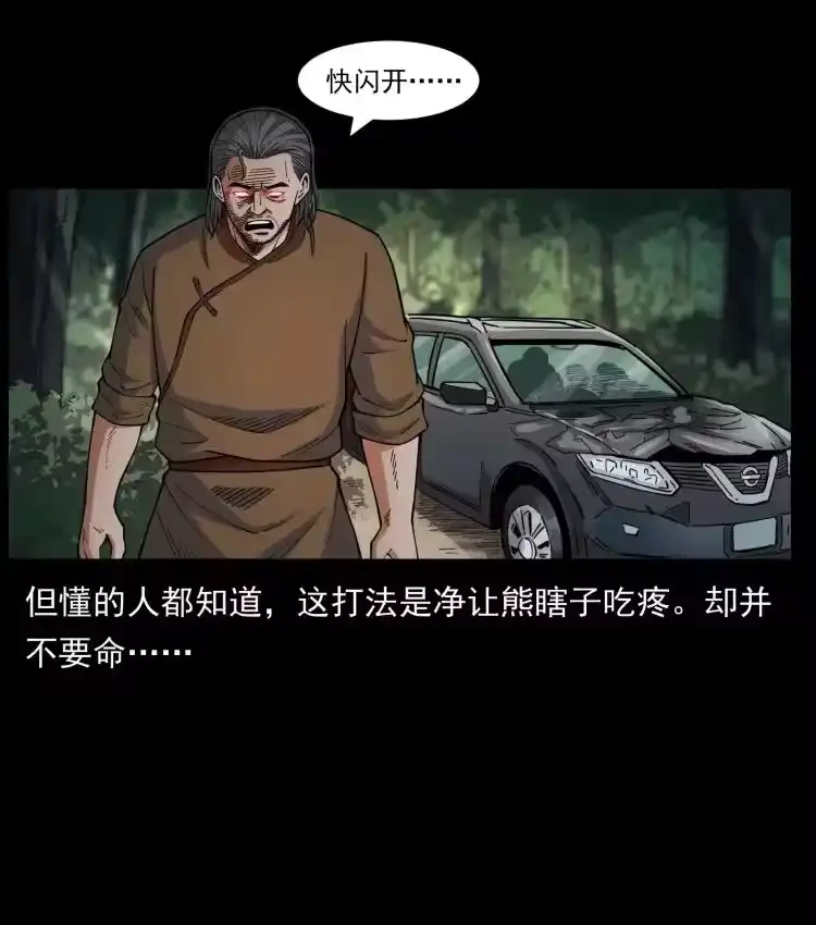 幽冥诡匠_h 463 山野凶案 第23页
