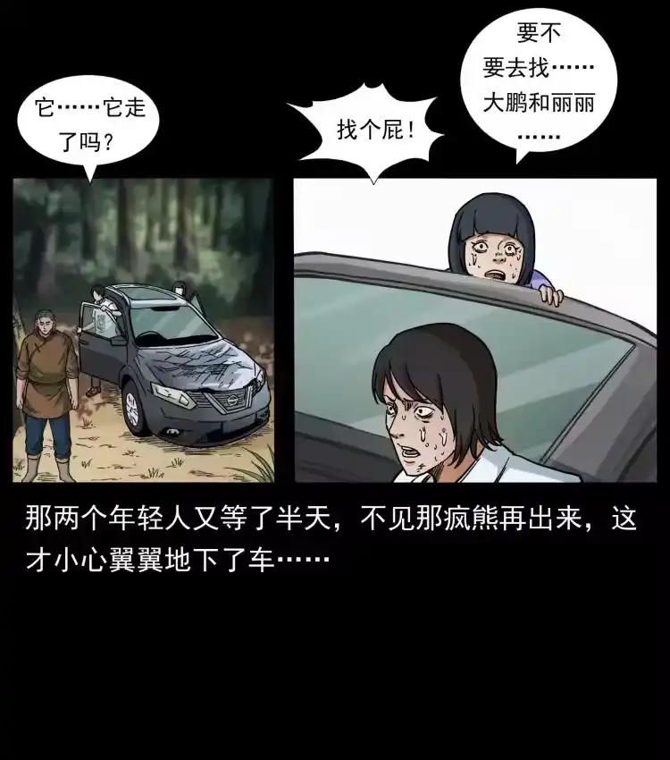 幽冥诡匠_h 463 山野凶案 第27页