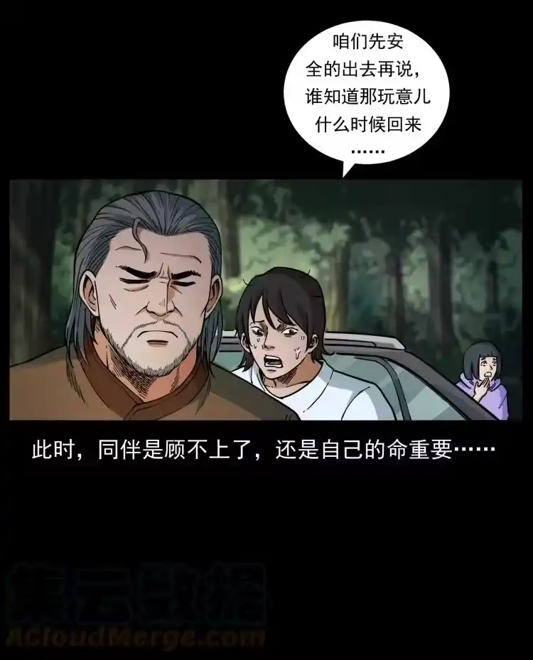 幽冥诡匠_h 463 山野凶案 第28页