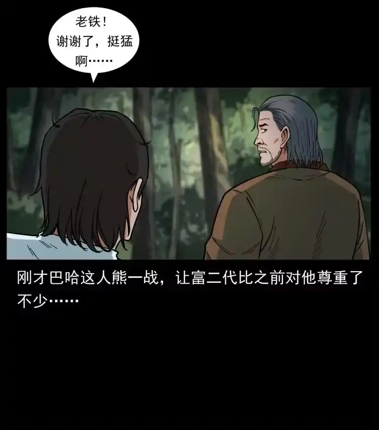 幽冥诡匠_h 463 山野凶案 第29页