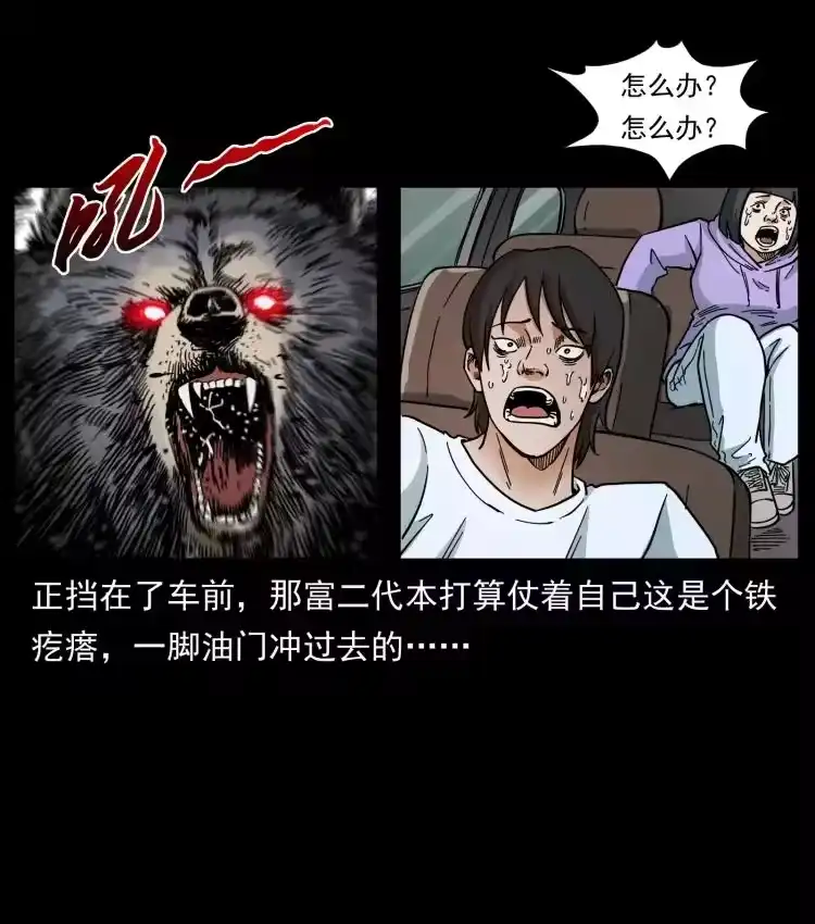幽冥诡匠_h 463 山野凶案 第3页
