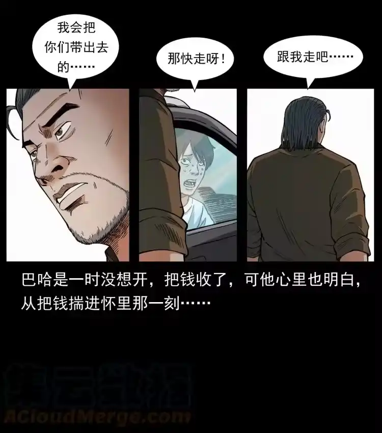 幽冥诡匠_h 463 山野凶案 第34页
