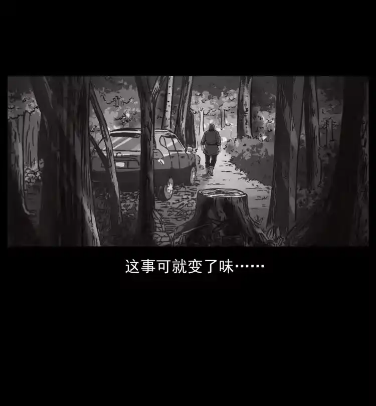 幽冥诡匠_h 463 山野凶案 第35页
