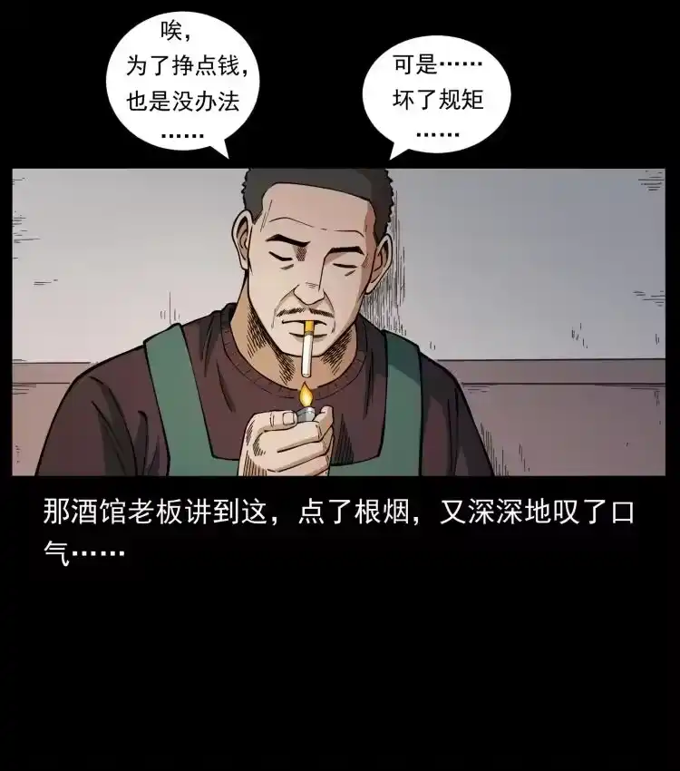 幽冥诡匠_h 463 山野凶案 第36页