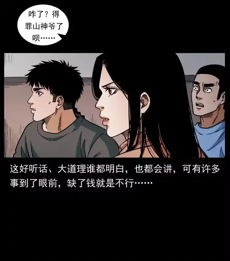 幽冥诡匠_h 463 山野凶案 第38页