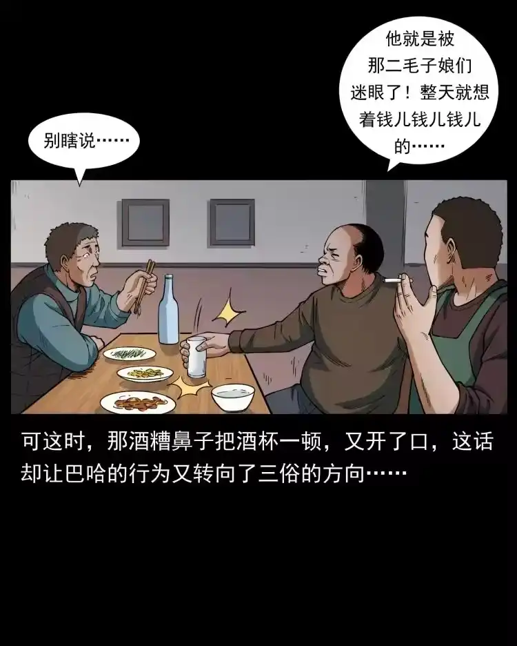 幽冥诡匠_h 463 山野凶案 第39页