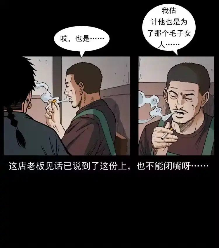幽冥诡匠_h 463 山野凶案 第41页