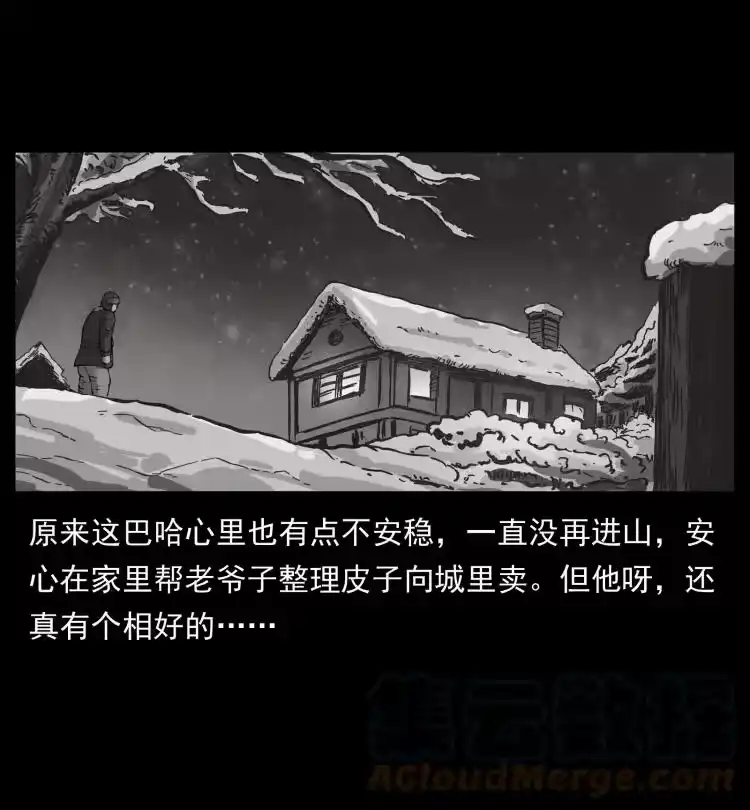 幽冥诡匠_h 463 山野凶案 第43页