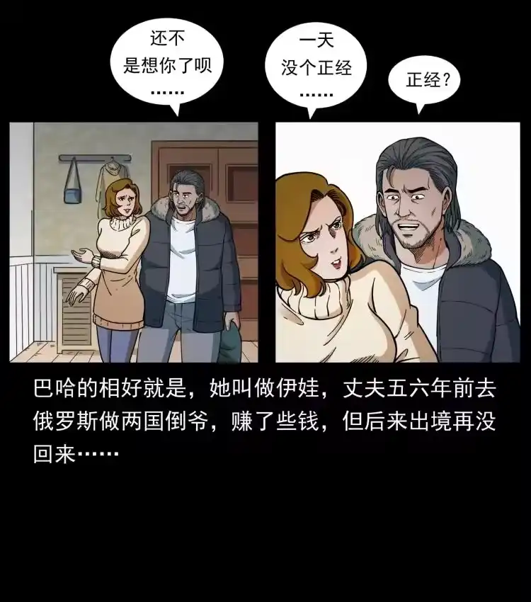 幽冥诡匠_h 463 山野凶案 第45页