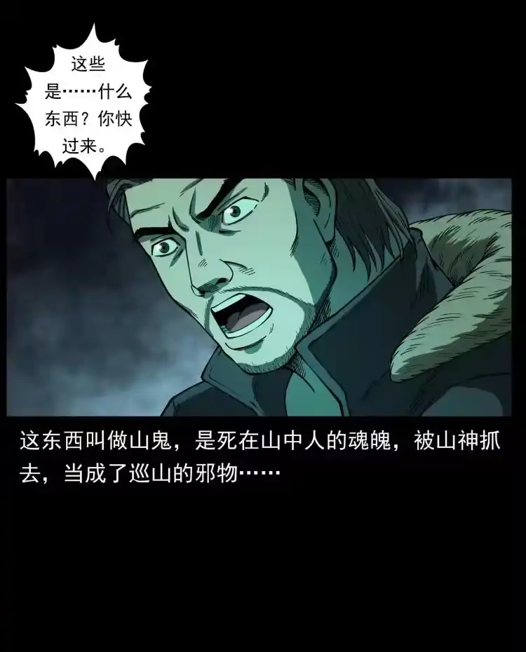 幽冥诡匠_h 463 山野凶案 第53页