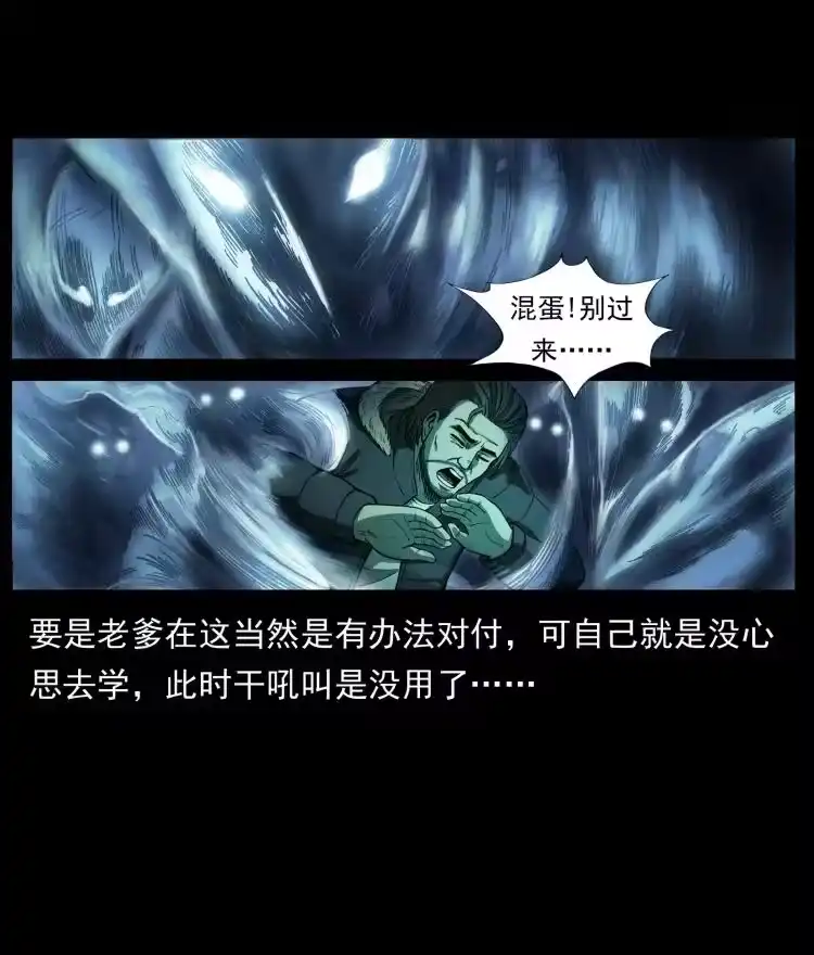 幽冥诡匠_h 463 山野凶案 第54页