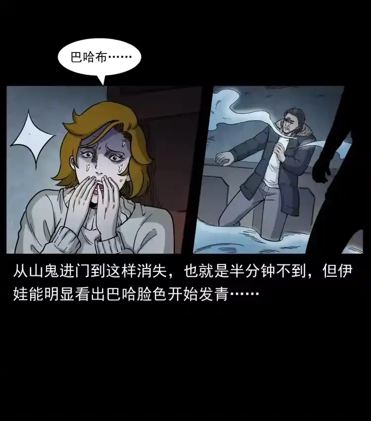 幽冥诡匠_h 463 山野凶案 第56页