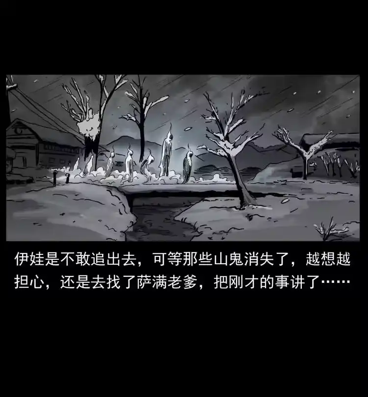 幽冥诡匠_h 463 山野凶案 第65页