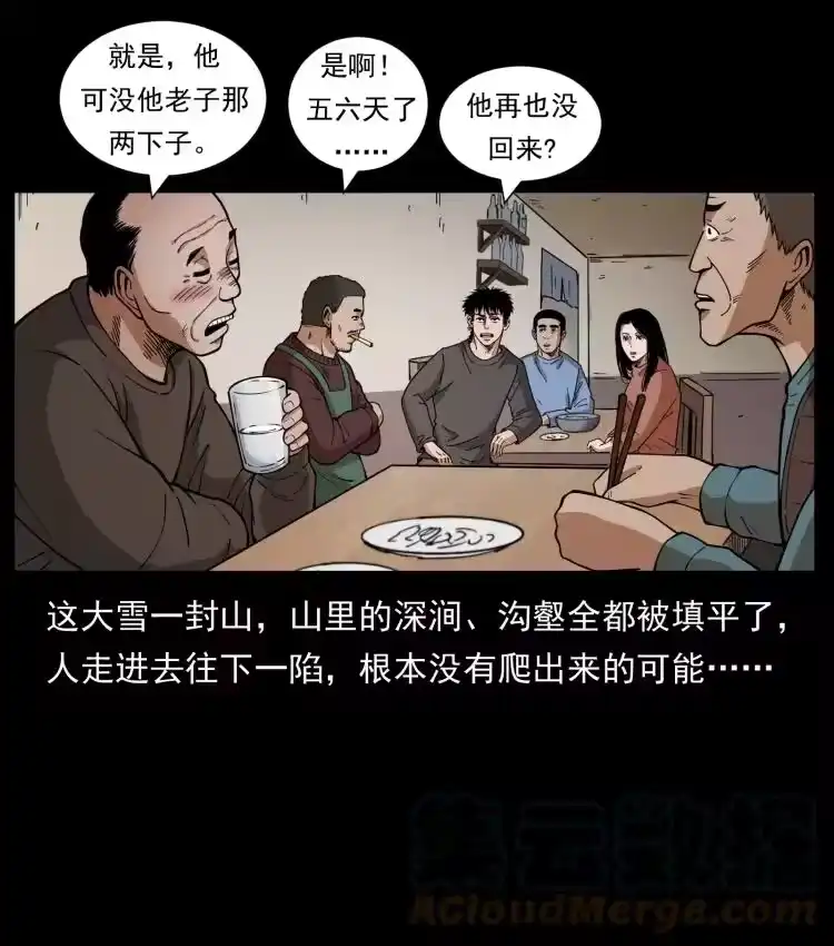 幽冥诡匠_h 463 山野凶案 第67页