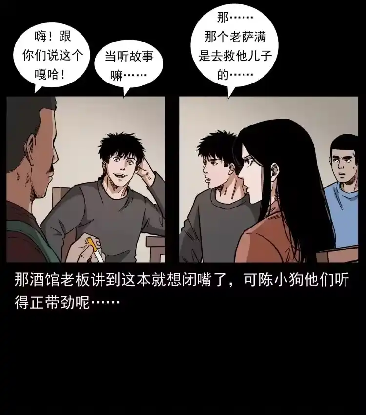 幽冥诡匠_h 463 山野凶案 第68页