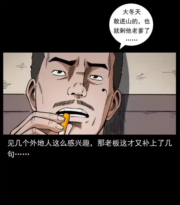 幽冥诡匠_h 463 山野凶案 第69页