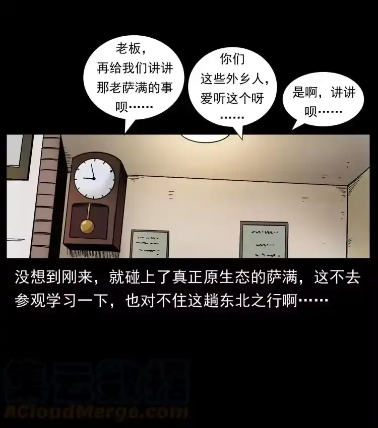 幽冥诡匠_h 463 山野凶案 第73页