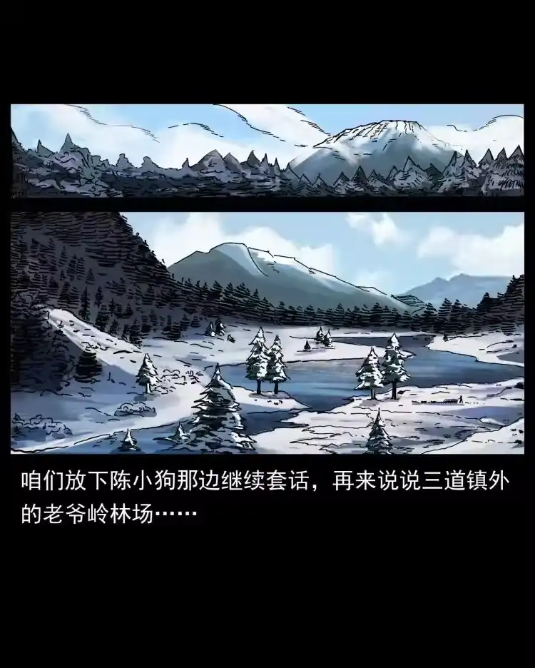 幽冥诡匠_h 463 山野凶案 第74页