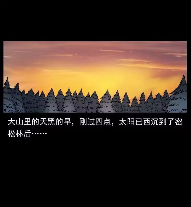 幽冥诡匠_h 463 山野凶案 第77页