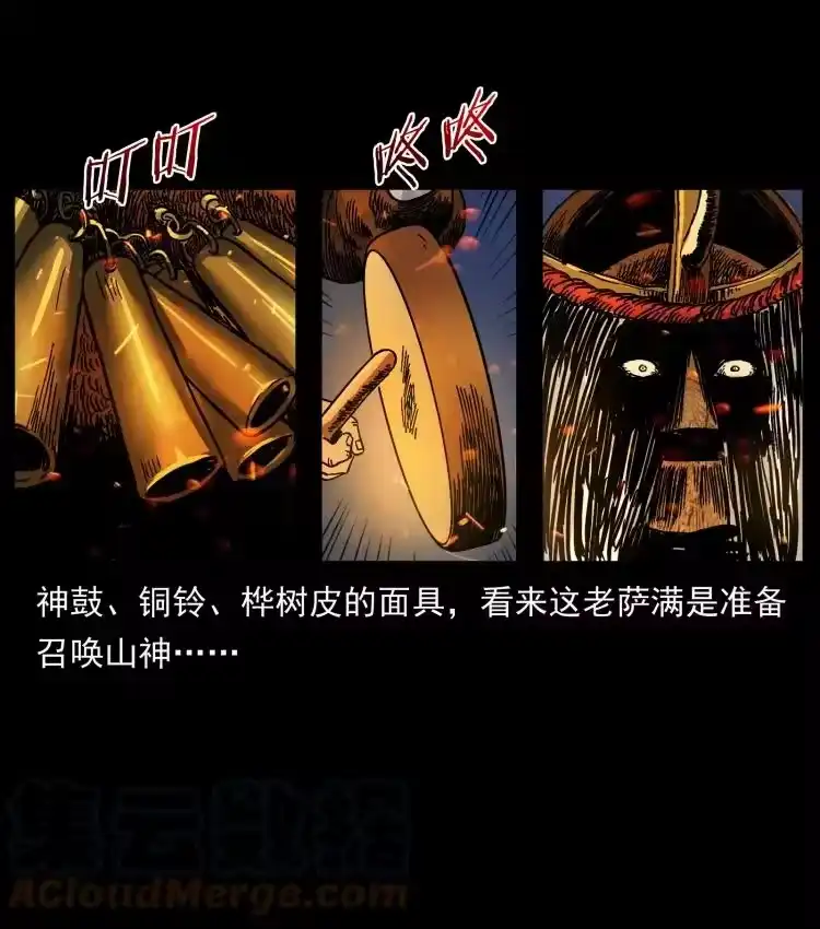 幽冥诡匠_h 463 山野凶案 第85页