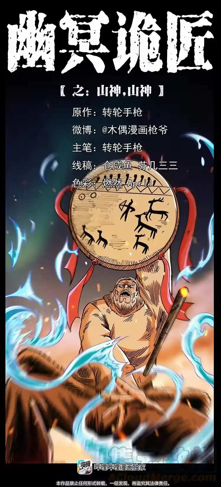 幽冥诡匠_h 644 山神，山神！ 第1页