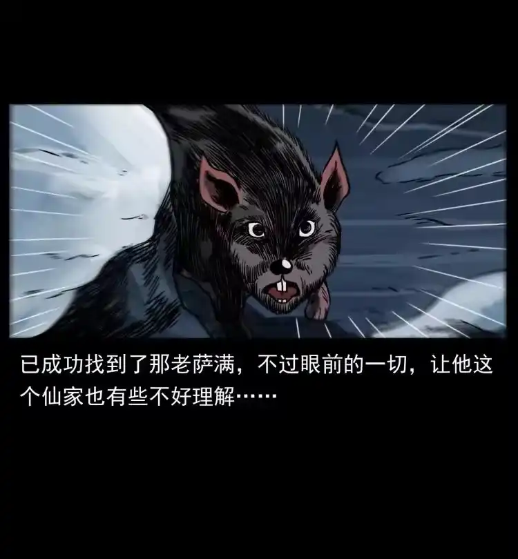 幽冥诡匠_h 644 山神，山神！ 第11页