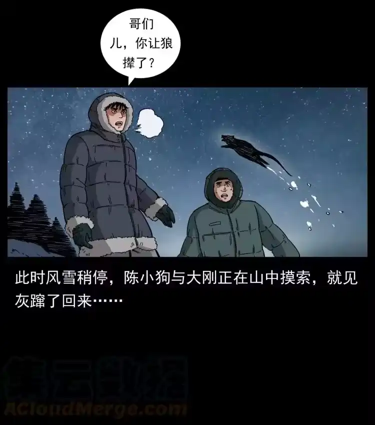 幽冥诡匠_h 644 山神，山神！ 第13页
