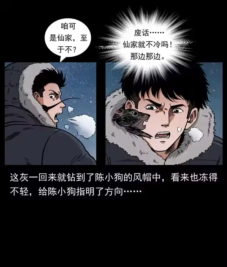 幽冥诡匠_h 644 山神，山神！ 第14页