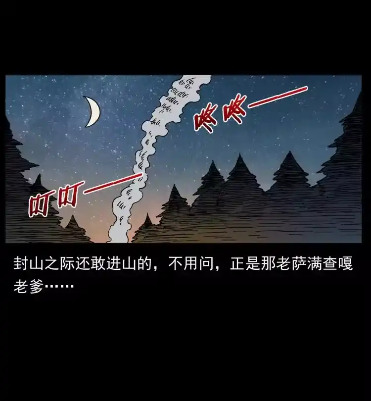 幽冥诡匠_h 644 山神，山神！ 第17页