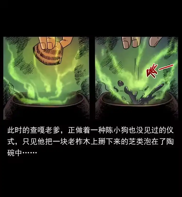 幽冥诡匠_h 644 山神，山神！ 第18页